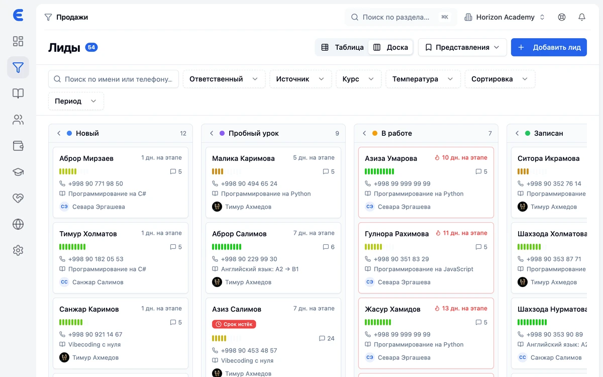Канбан-воронка заявок в CRM EdSys