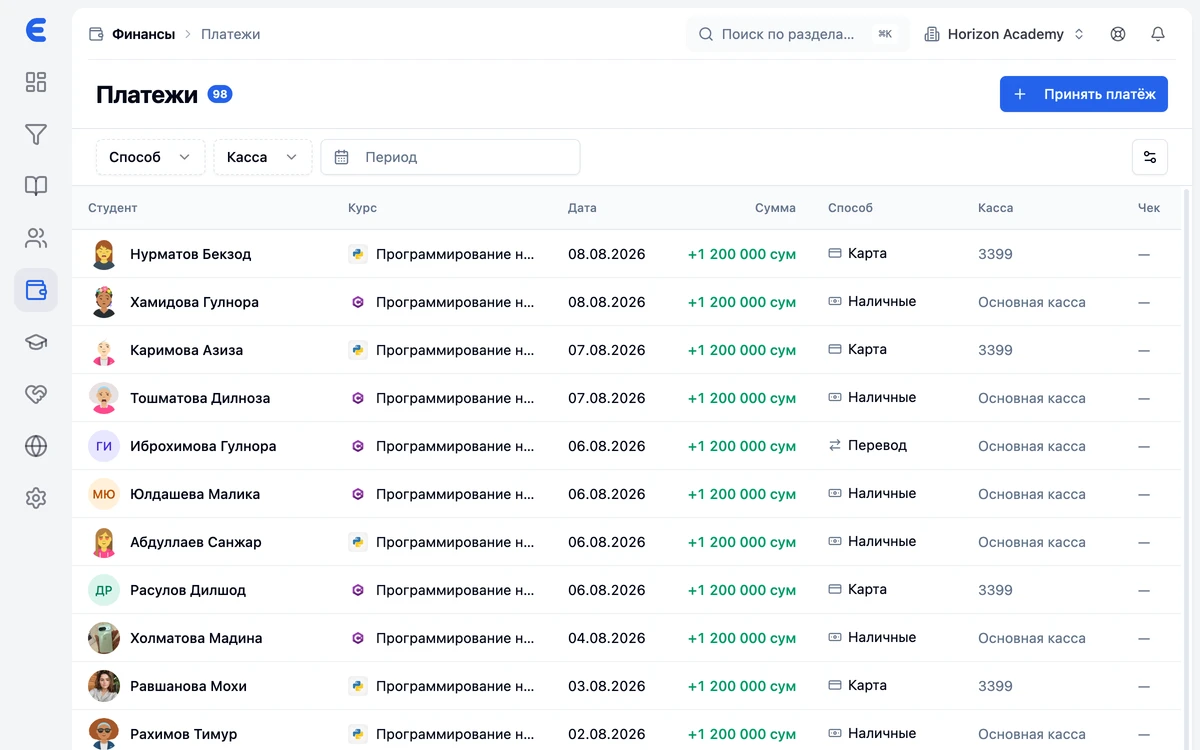 Учёт платежей учебного центра в EdSys
