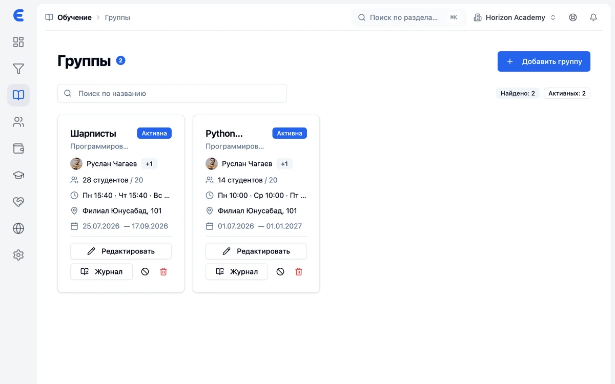 Список учебных групп в EdSys