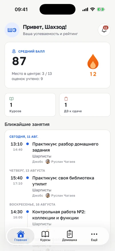 Главный экран мобильного приложения EdSys