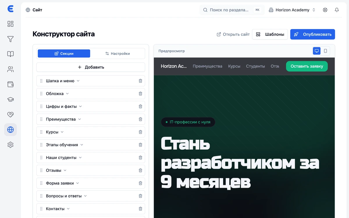 Конструктор сайта учебного центра